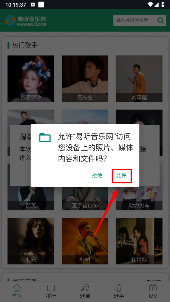 易听音乐网