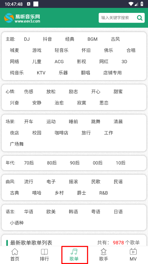 易听音乐网
