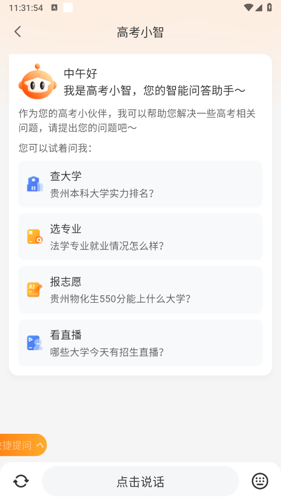 掌上高考截图2
