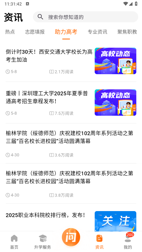 掌上高考截图4