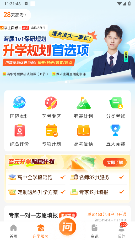 掌上高考截图3