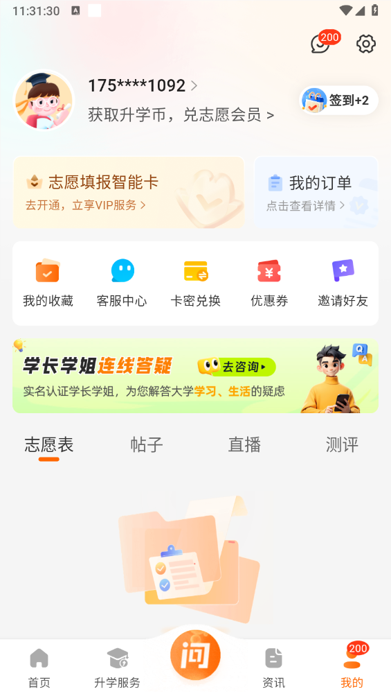掌上高考截图5