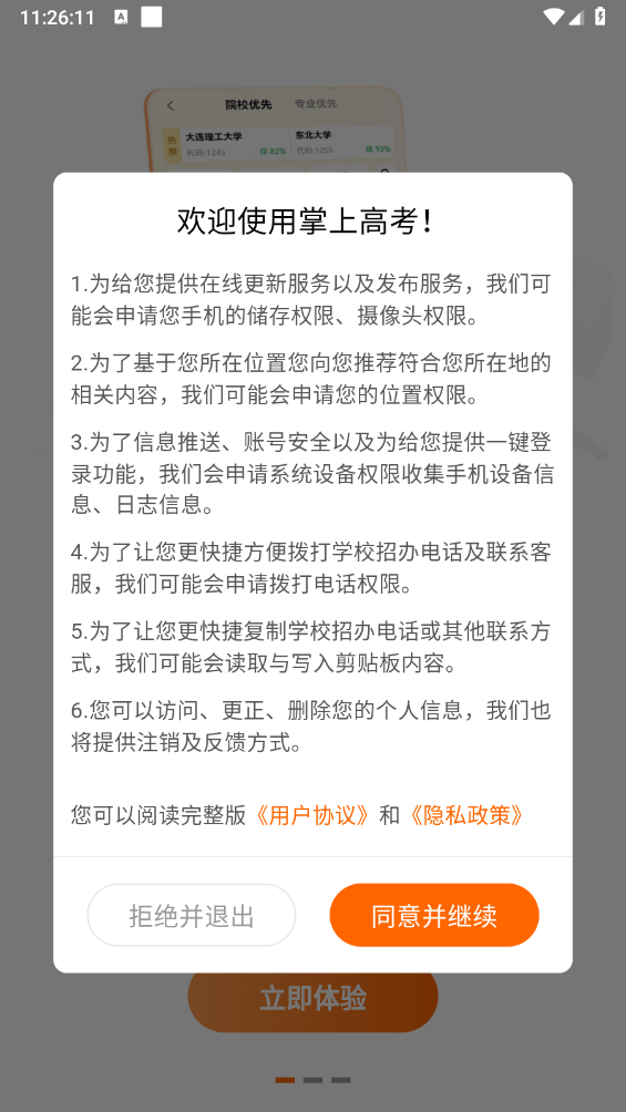 掌上高考