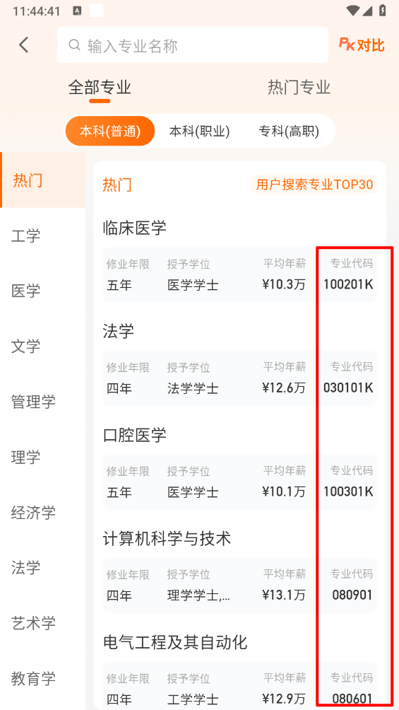 掌上高考