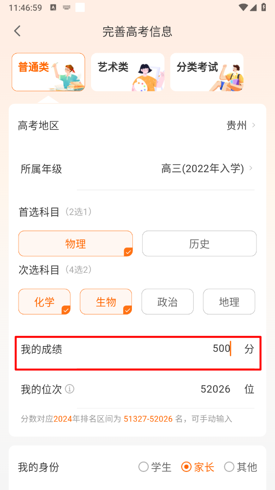 掌上高考
