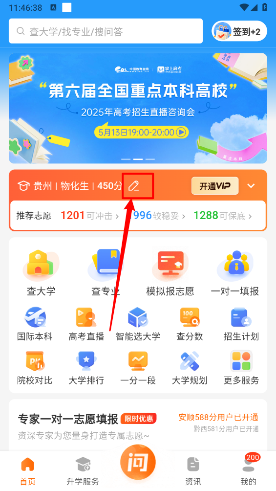 掌上高考
