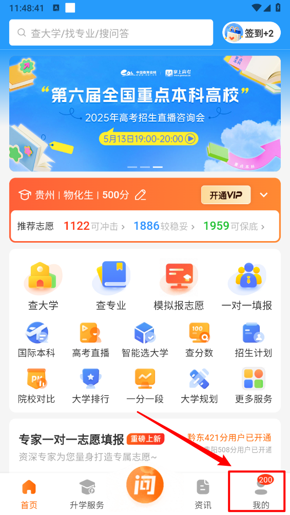 掌上高考