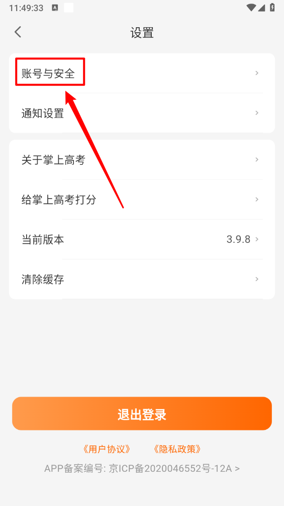 掌上高考