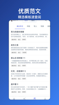 无忧写作截图5