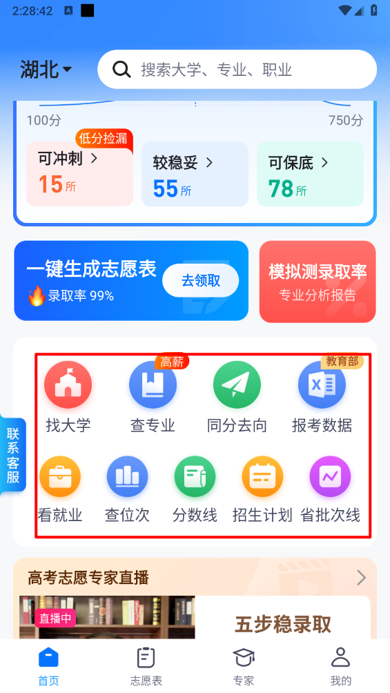 高考志愿填报专家