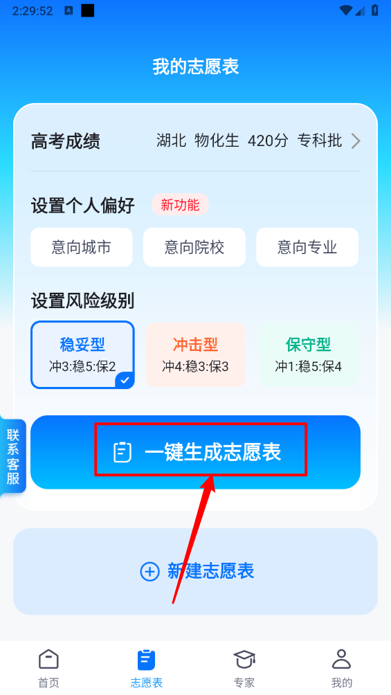 高考志愿填报专家