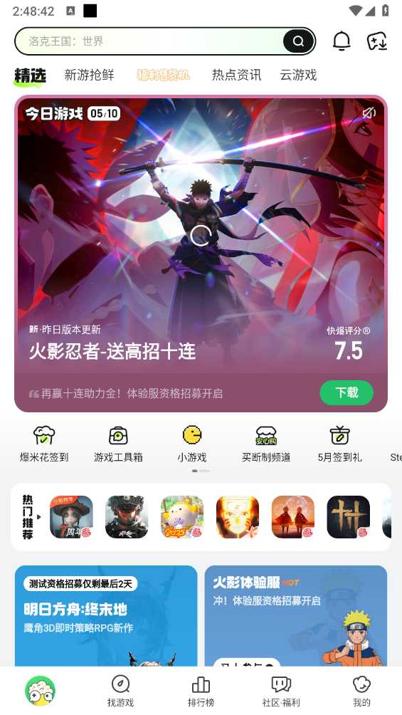 好游快爆最新版截图1