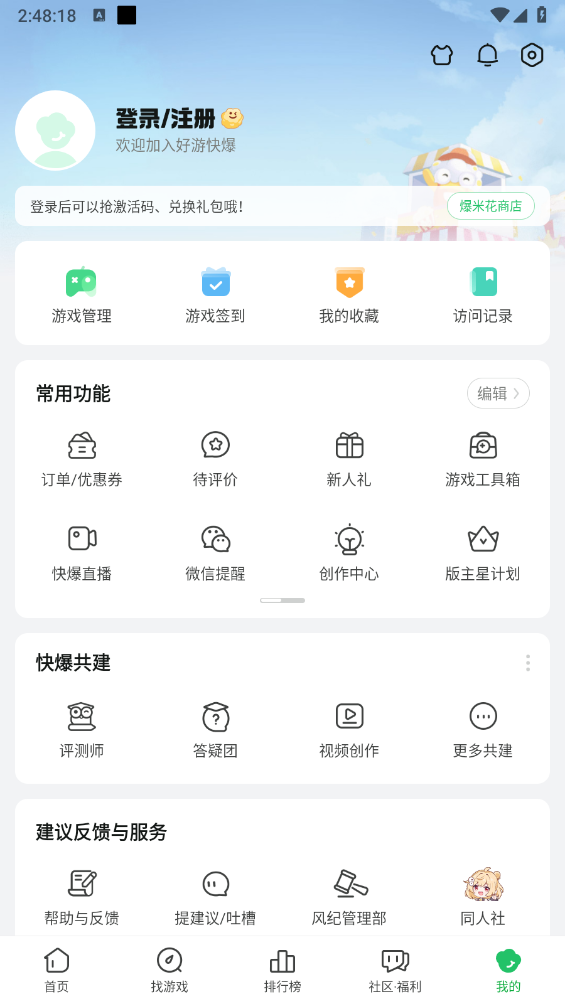 好游快爆最新版截图6