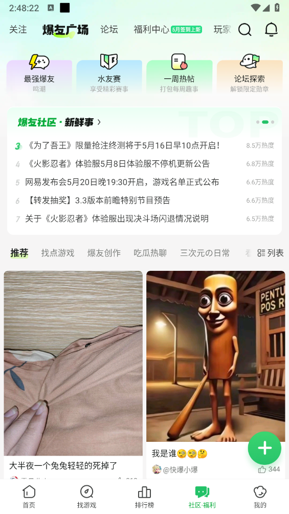 好游快爆最新版截图5