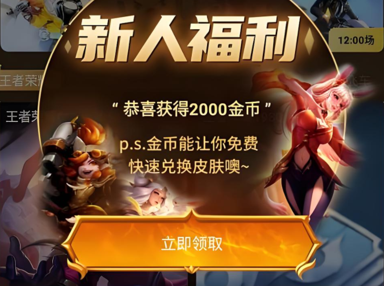 0元领皮肤软件无广告