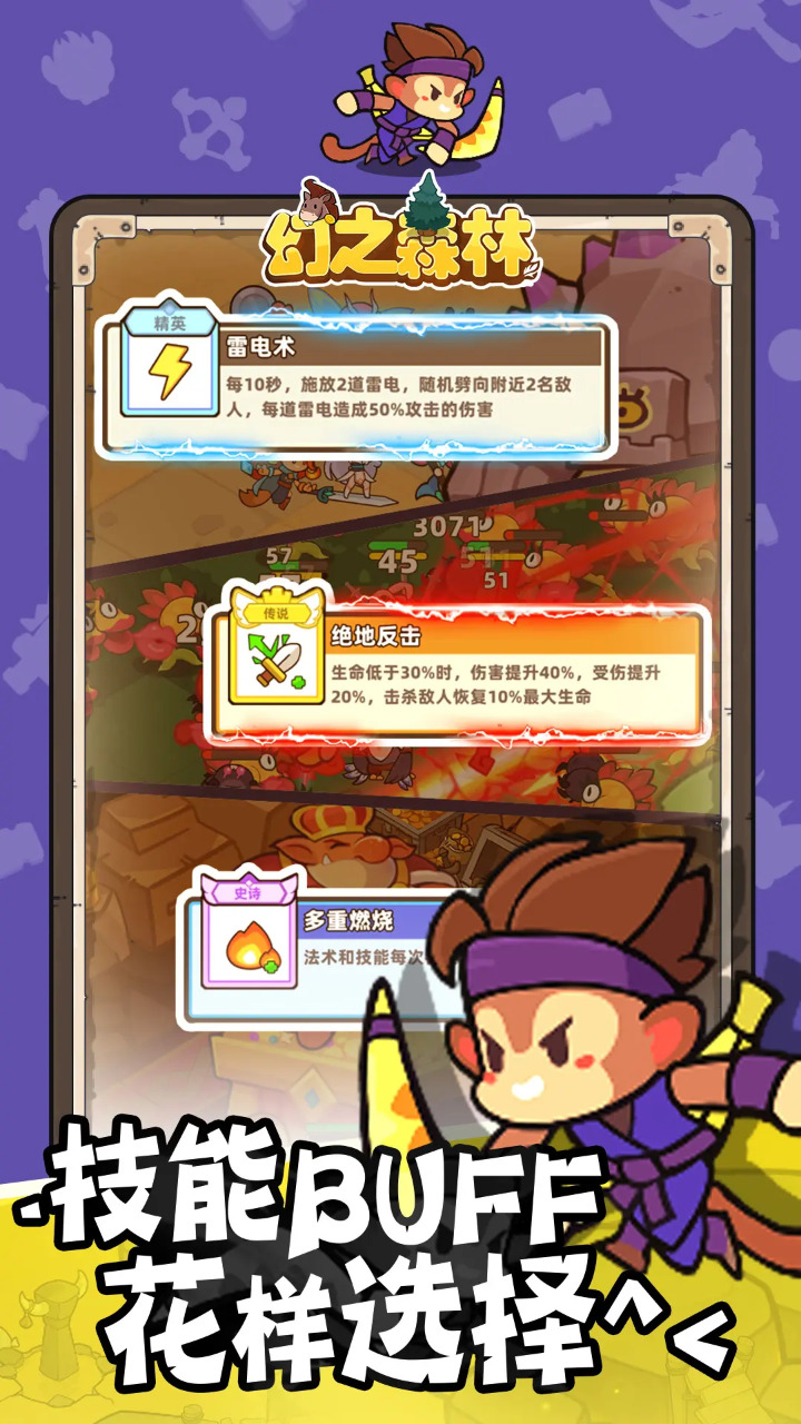 幻之森林截图3