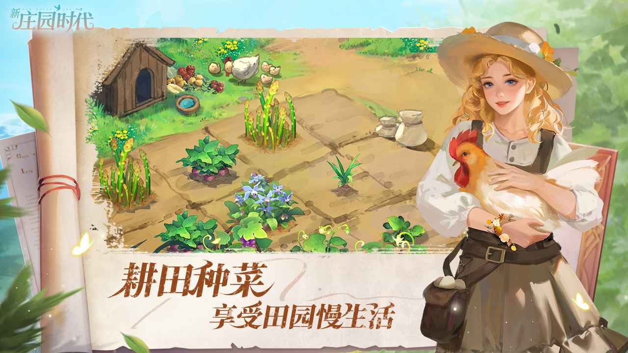 新庄园时代截图2