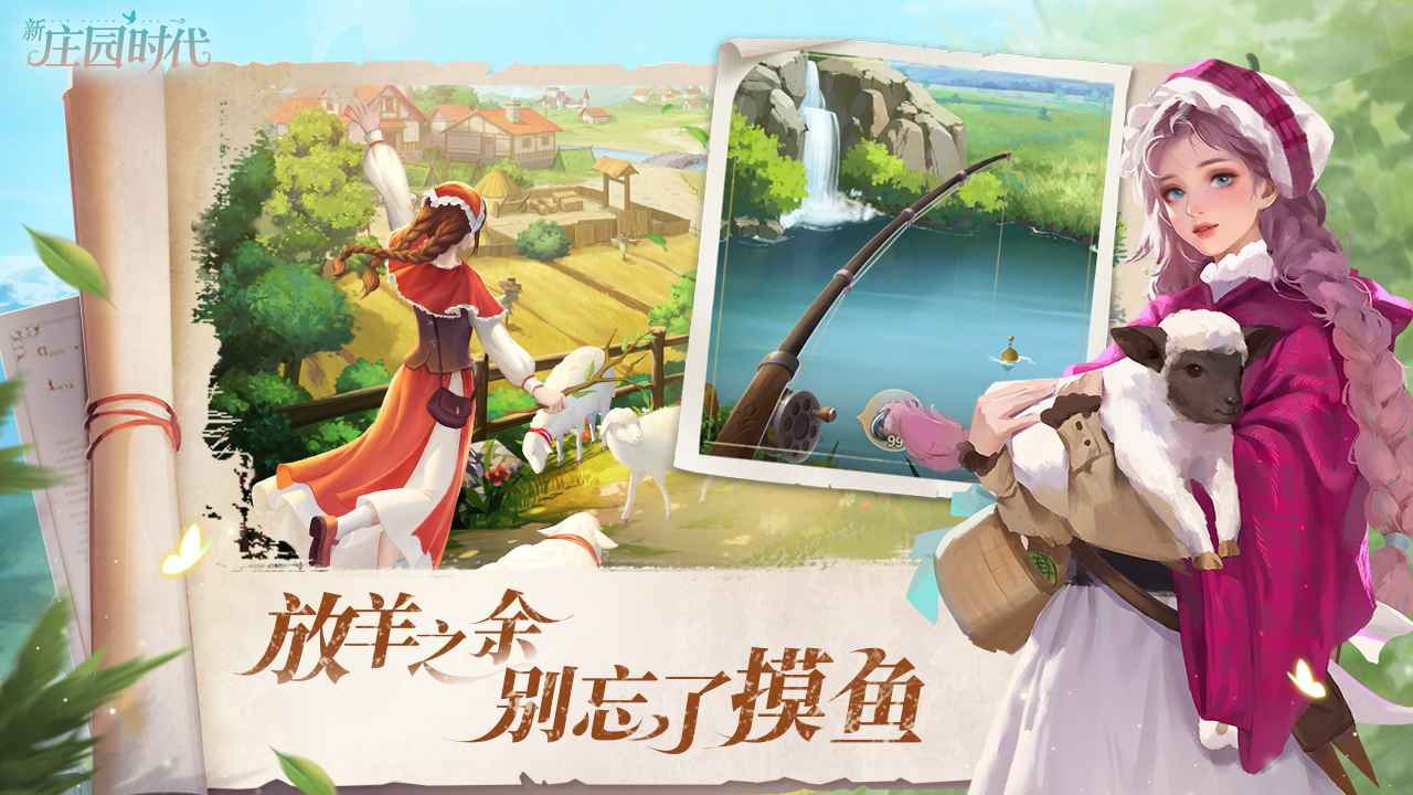 新庄园时代截图3