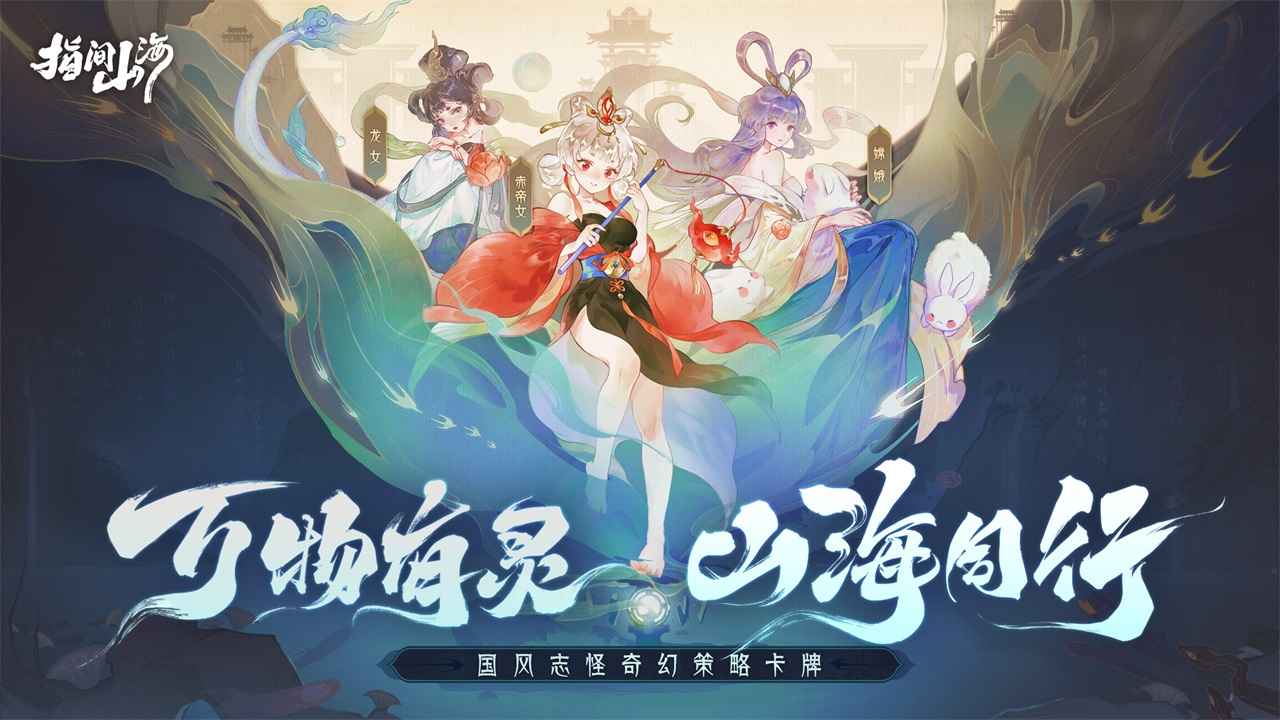 指间山海截图1