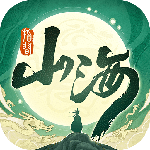 指间山海