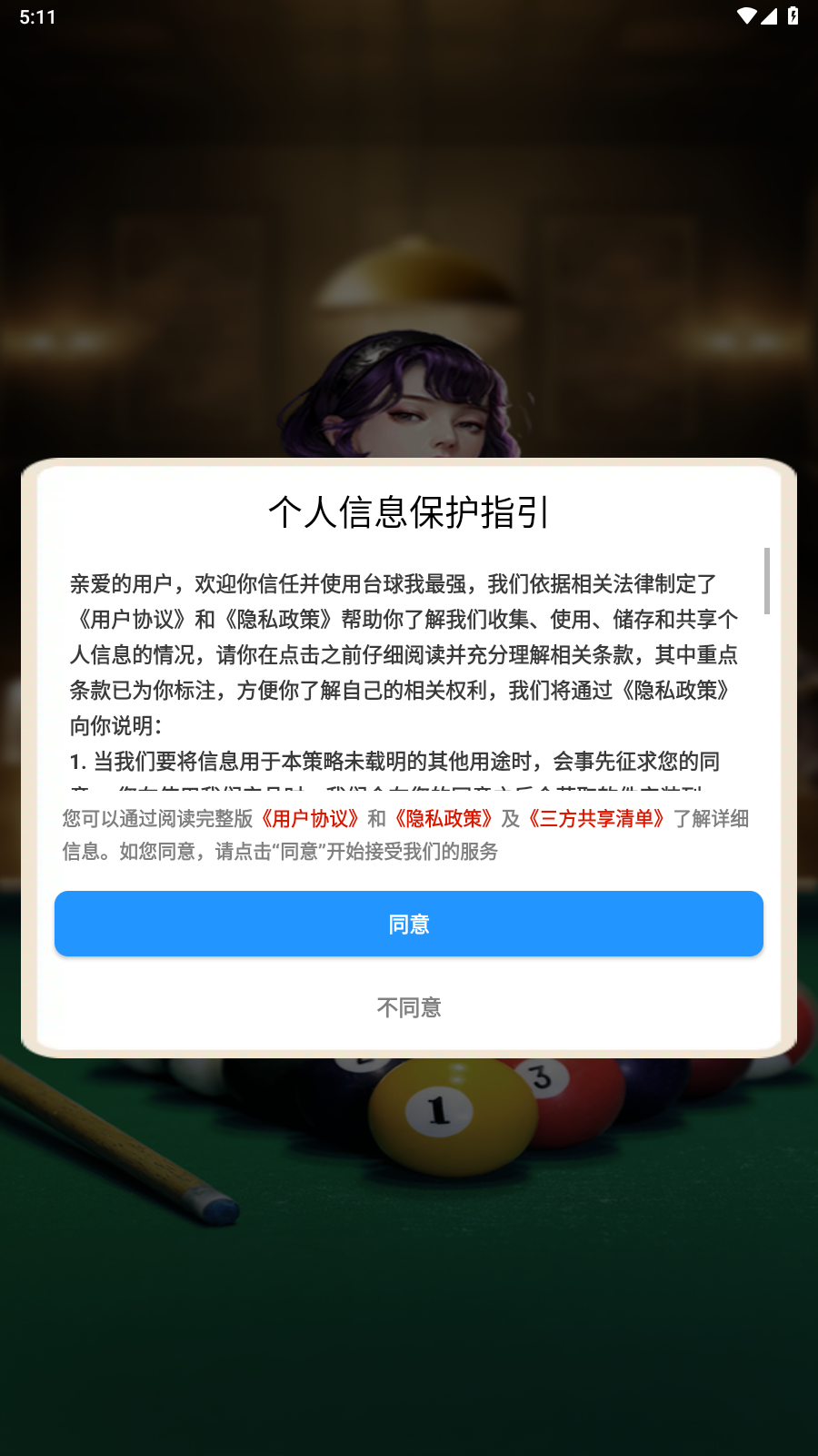 台球我最强截图1
