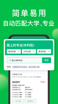 圆梦志愿截图2