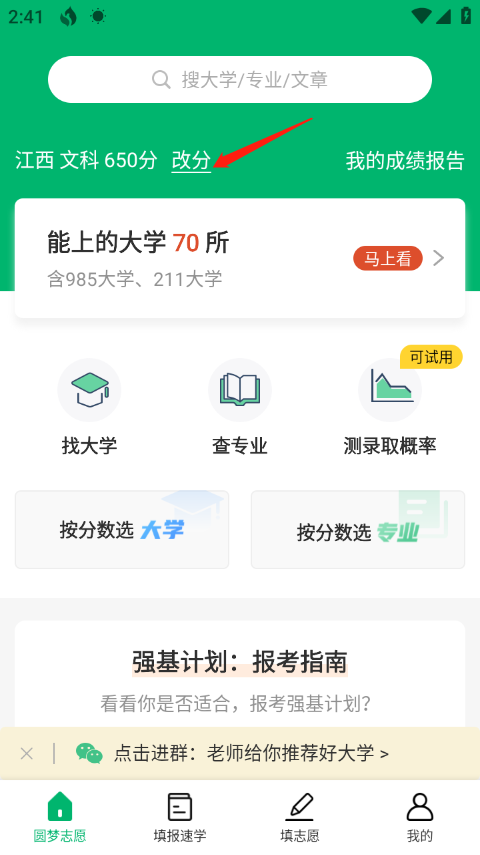 圆梦志愿