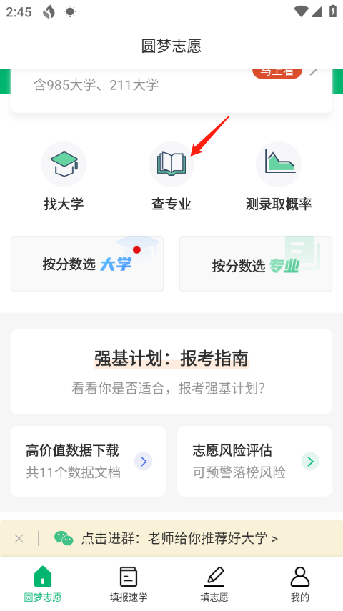 圆梦志愿
