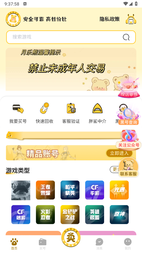 月乐熊游戏交易截图1