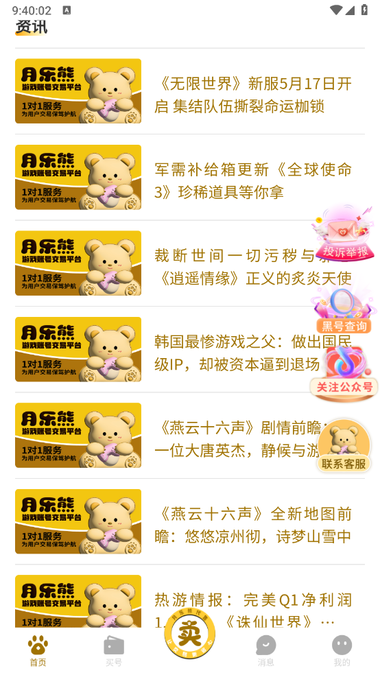 月乐熊游戏交易截图2