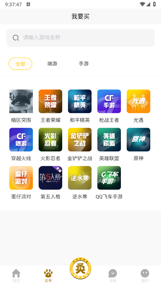 月乐熊游戏交易截图4