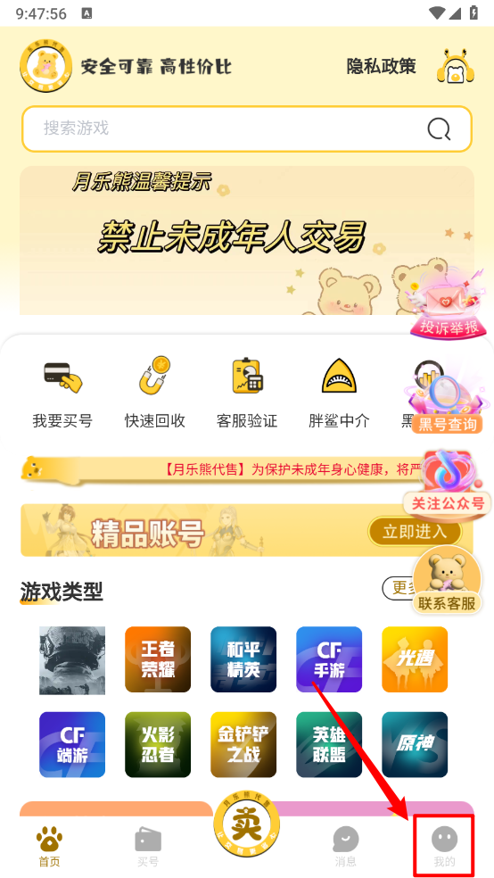 月乐熊游戏交易