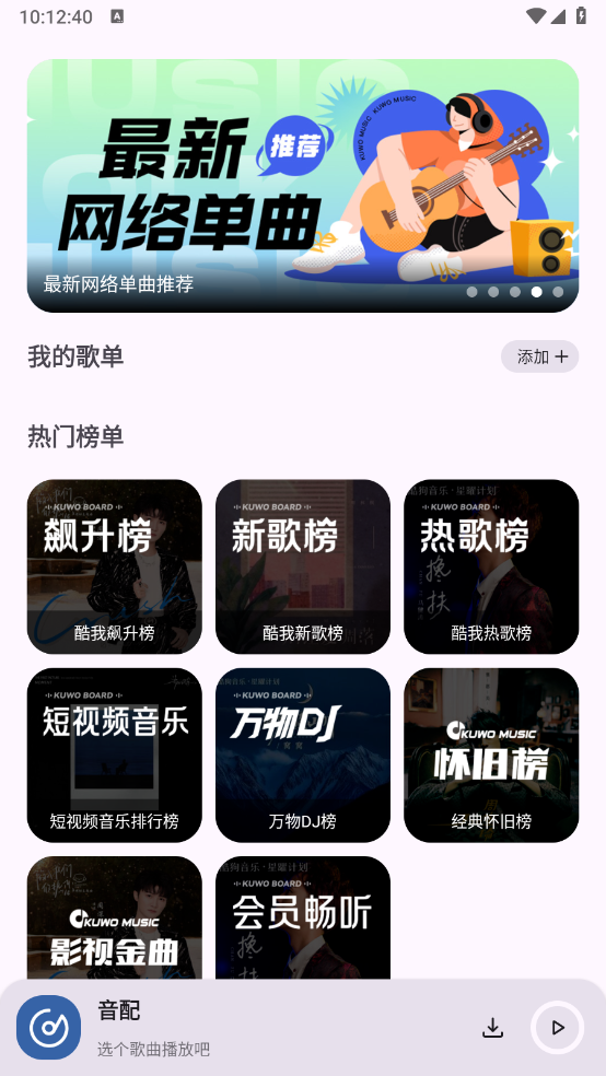 音配截图1
