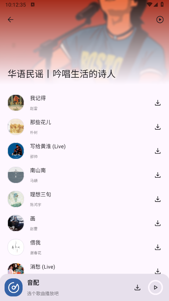 音配截图2