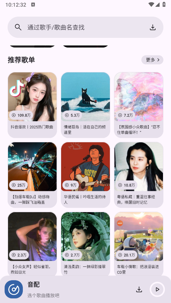 音配截图3