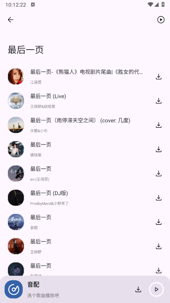 音配截图4