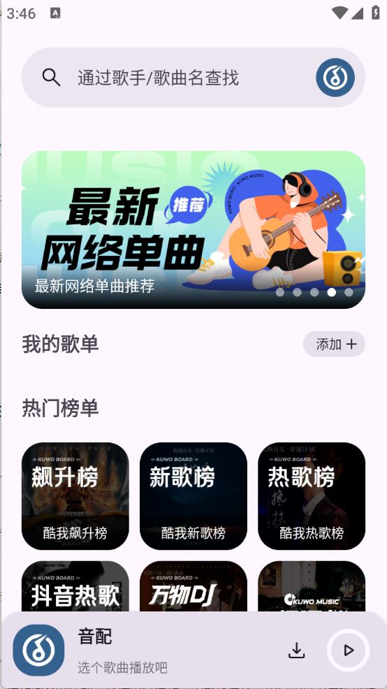 音配