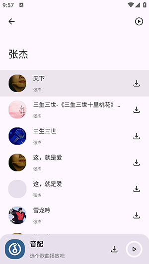 音配