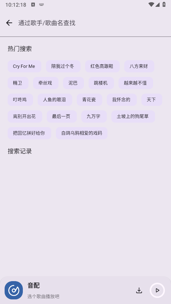 音配