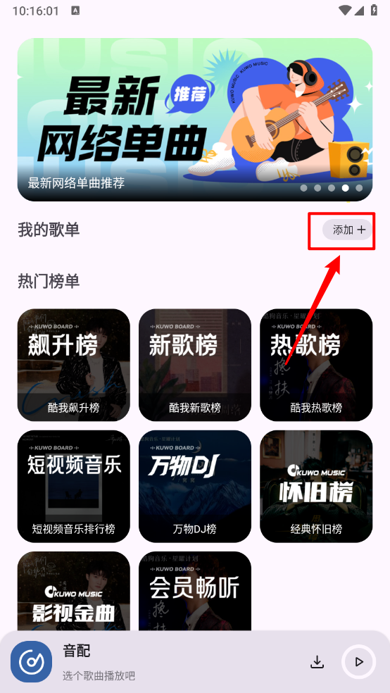 音配