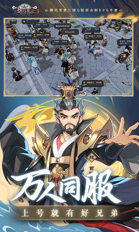 三国志异闻录截图1