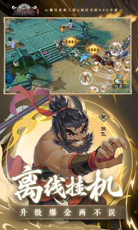 三国志异闻录截图3