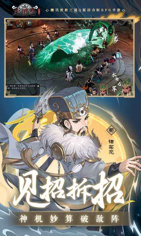 三国志异闻录截图2