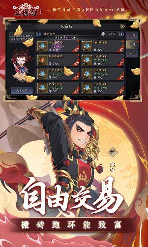 三国志异闻录截图5
