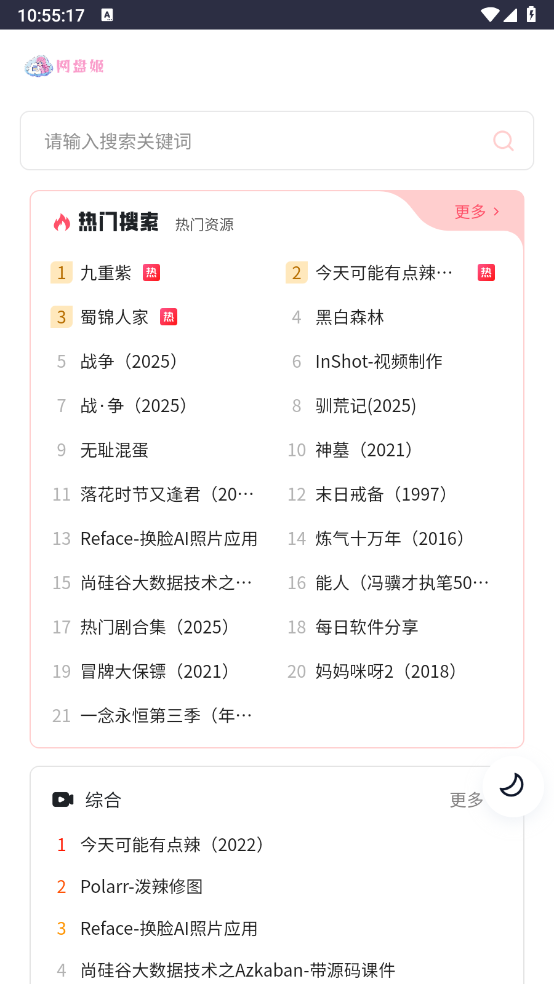 网盘姬截图1