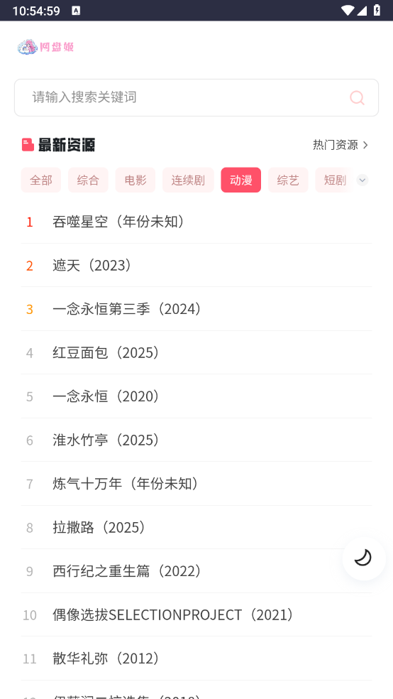 网盘姬截图4