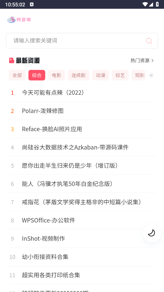 网盘姬截图3