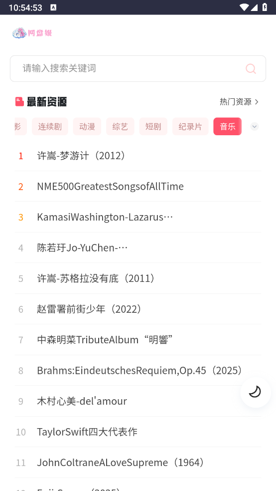 网盘姬截图6