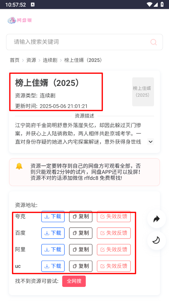 网盘姬
