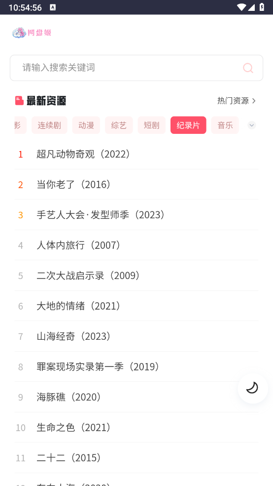 网盘姬